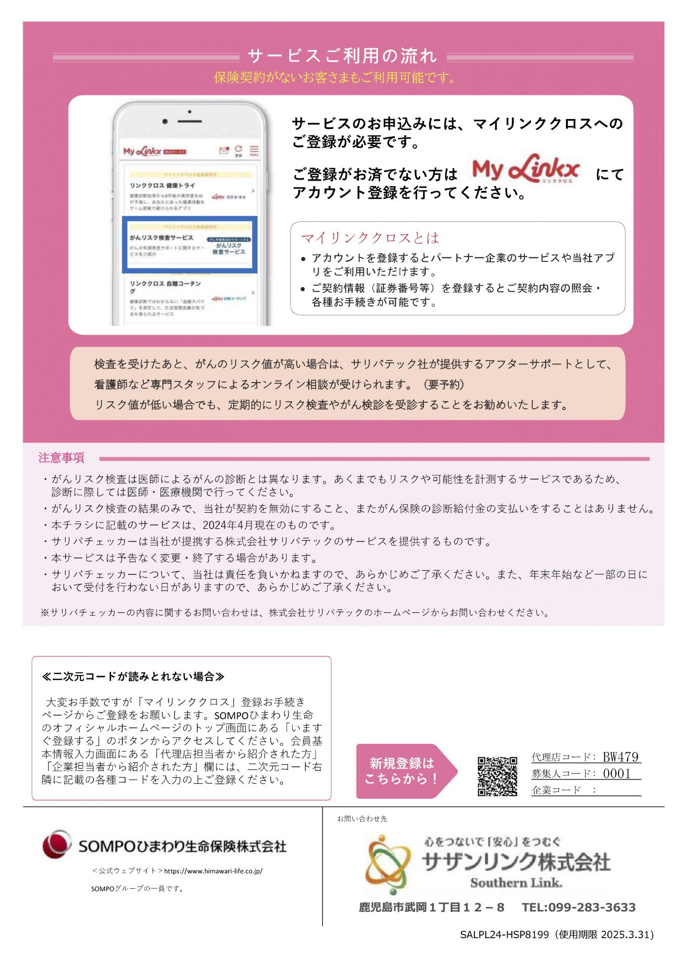 サリバチェッカーのご案内 | お知らせ | サザンリンク株式会社 | 鹿児島・奄美・熊本の保険代理店