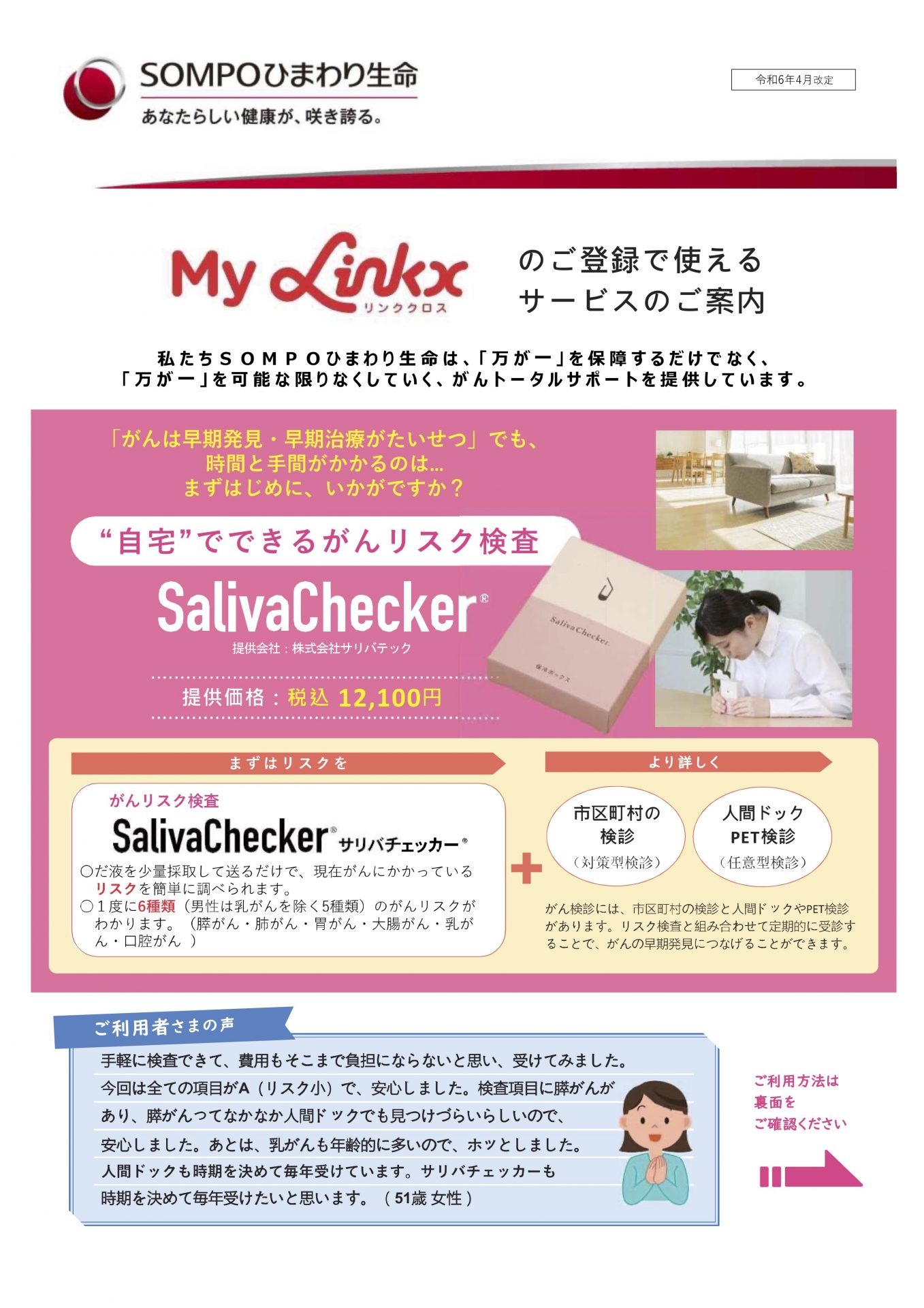 サリバチェッカーのご案内 | お知らせ | サザンリンク株式会社 | 鹿児島・奄美・熊本の保険代理店